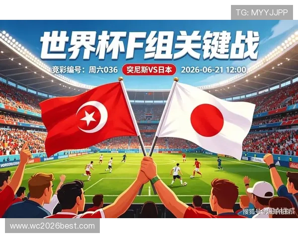 2026年世界杯突尼斯与日本比赛冷门结果预测及赛前战术解析 2026年世界杯突尼斯与日本比赛冷门结果预测及赛前战术解析